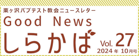 Good News 餫 Vol.27